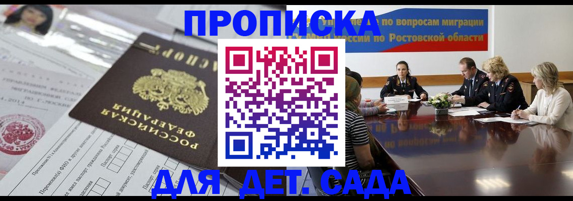 регистрация для дет. сада в Великом Новгороде