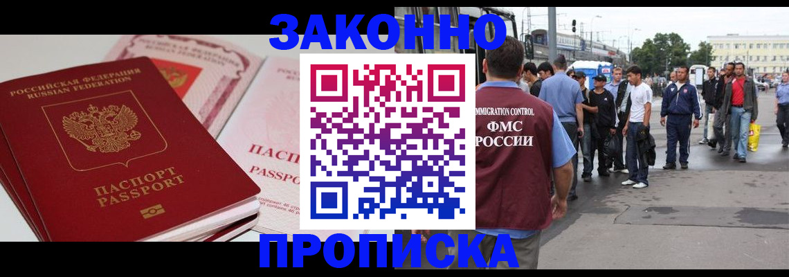прописка законно в Великом Новгороде