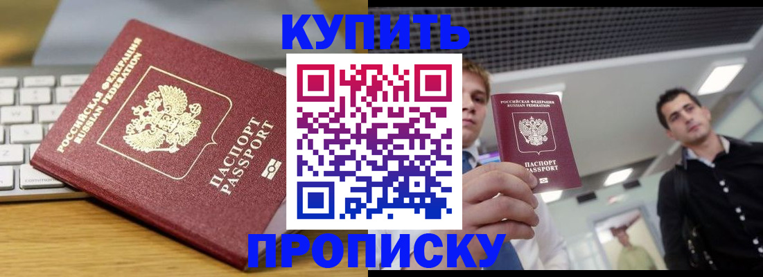 временная регистрация купить в Великом Новгороде