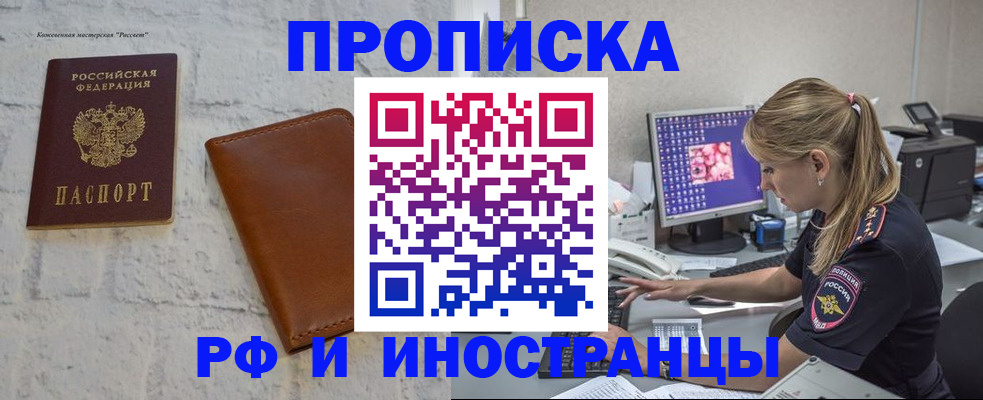 прописка в Великом Новгороде